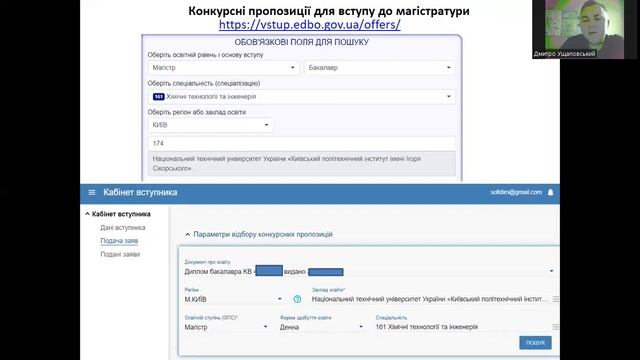 Інструктаж щодо подачі заяв до магістратури смотреть онлайн