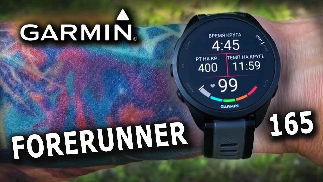 Garmin Forerunner 165 | подробный обзор смотреть онлайн