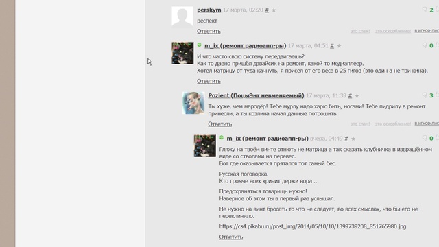 Оскорбления в сети и угроза убийства. смотреть онлайн