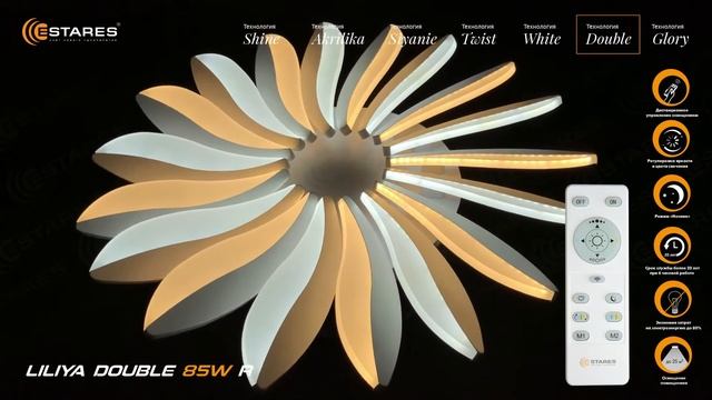 Новинка! LiLiYA DOUBLE 85W R светодиодная люстра с пультом ДУ   Estares™