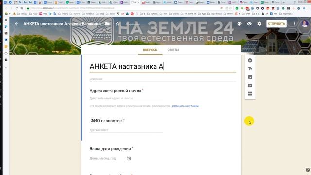Как создать свою АНКЕТУ из шаблона, который дал вам ваш наставник смотреть онлайн