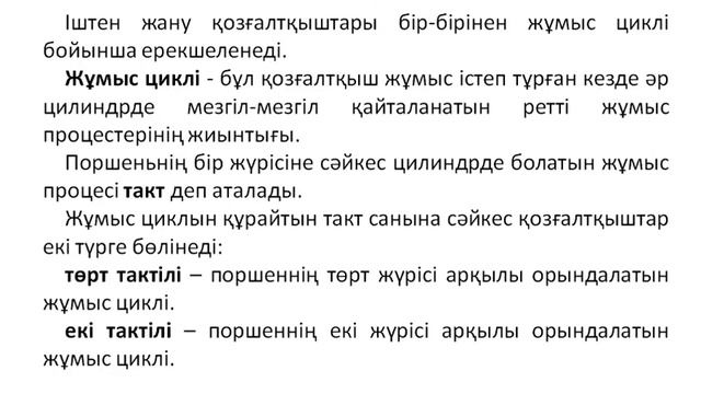 №1 практикалық жұмыс. Іштен жану қозғалтқыштарының құрылысы және жұмыс істеу принципі