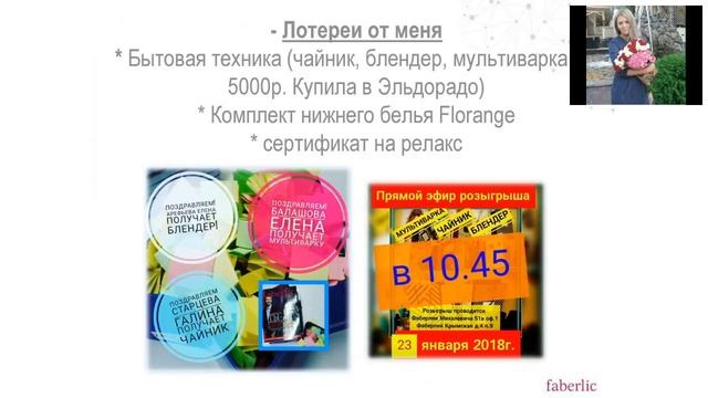 Екатерина Ионкина. Организация работы пункта выдачи Faberlic смотреть онлайн
