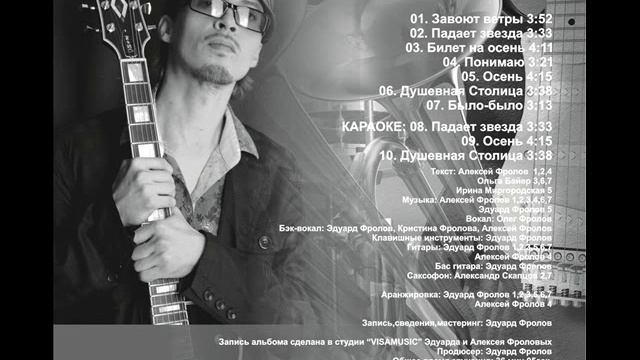 Олег Фролов - Понимаю смотреть онлайн