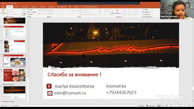 Онлайн марафон. День 2. Мария Иноземцева: Управление производством и закупками смотреть онлайн