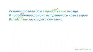 46. Русский язык 7 класс - Слитное и раздельное написание производных предлогов.