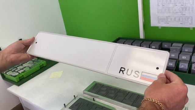 Процесс изготовления гос номера смотреть онлайн