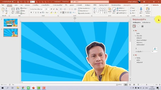 ลบฉากหลัง + ทำขอบภาพง่ายๆ แล้วเอามาใส่ใน PowerPoint смотреть онлайн
