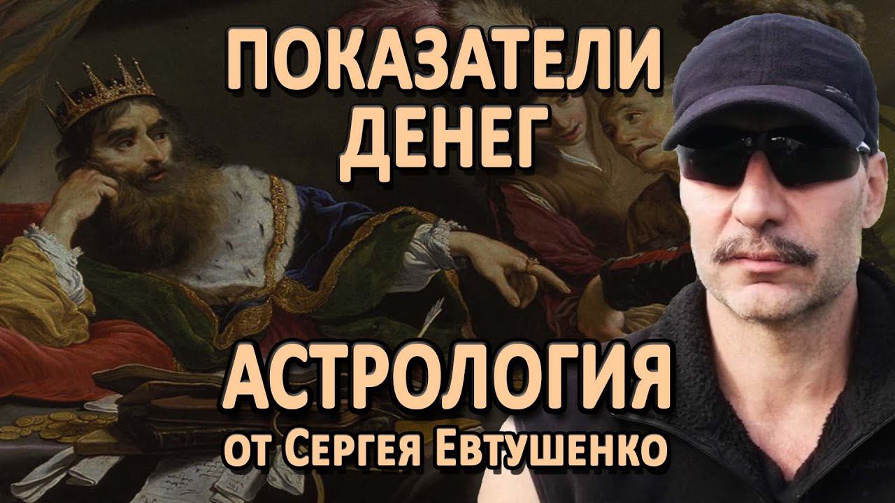 ГДЕ ИСКАТЬ ДЕНЬГИ В ГОРОСКОПЕ | ТАЙНЫ XII-ОГО ДОМА смотреть онлайн