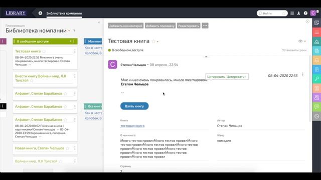 Учет книг в библиотеке компании на базе Планфикса смотреть онлайн