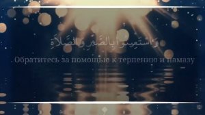 Ибрахим аш-Шишани - Сура Бакара (28-61)