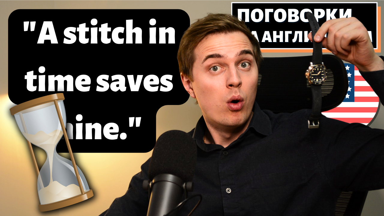 Поговорки На Английском - Про Время смотреть онлайн