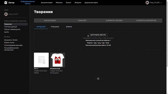 Как сделать футболку? | Roblox Studio смотреть онлайн