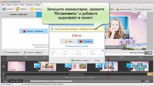 Работа с музыкой и озвучка слайд-шоу смотреть онлайн