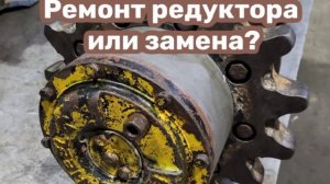 ремонт редуктора буровой машины