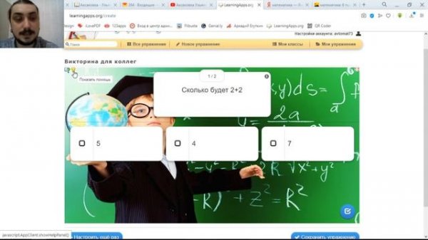 «Мастер-класс по LearningApps»