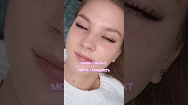 мокрый эффект наращивание ресниц обратная рядность, изгиб D, макс длина 13 мм смотреть онлайн