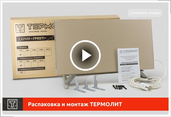 Распаковка и обзор обогревателя ТЕРМОЛИТ в предбаннике