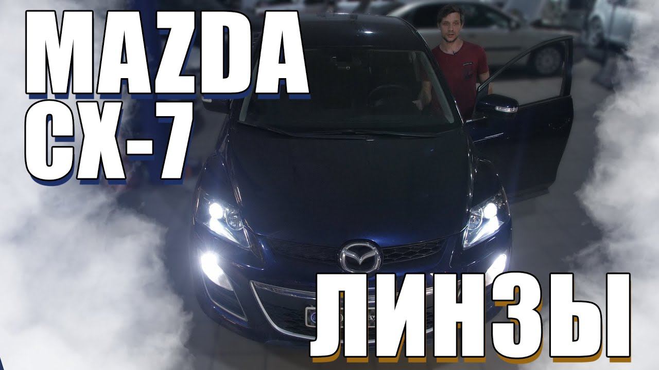 Обновление оптики на Mazda CX-7! Диодные линзы. смотреть онлайн