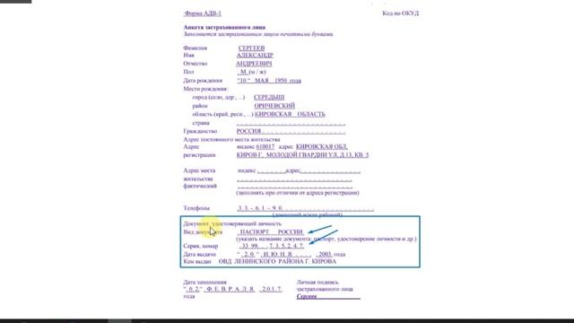 Документы РФ: паспорта и права