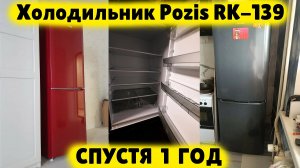 Холодильник Pozis RK-139 ОБЗОР