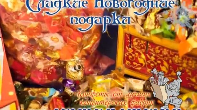 Сладкие Новогодние подарки в Новочеркасске !!! смотреть онлайн