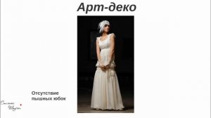 Стили одежды