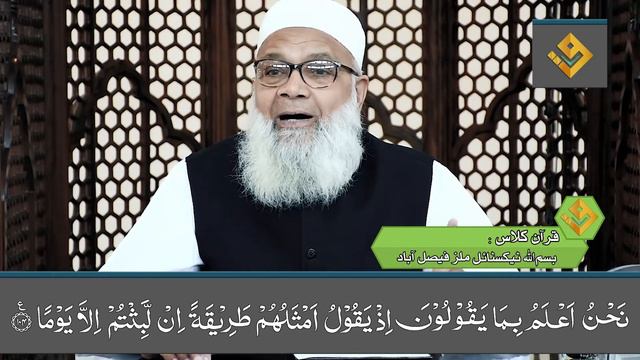 20 Surah Ta Ha 90 to128 سورة طه Tafseer Quran Majeed By Dr AbdusSamie Quran Class смотреть онлайн