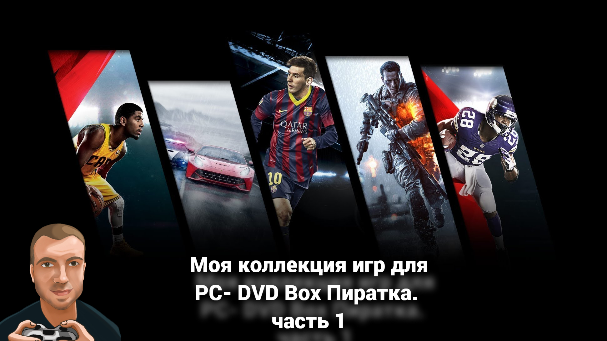 Моя коллекция игр PC-DVD box пиратка. Часть 1 смотреть онлайн