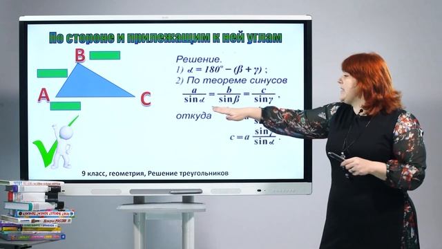 9 класс. Геометрия. Решение треугольников смотреть онлайн