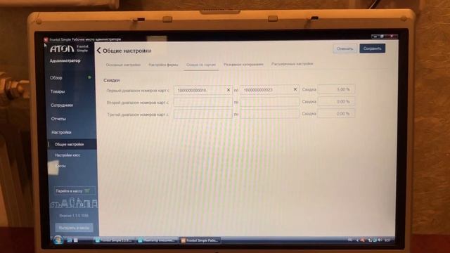 Кассовая программа Frontol Simple. Обзор основных возможностей торговли в программе Frontol Simple.