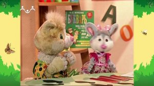 День в Шишкином Лесу. Страна Буквария. М и Ш