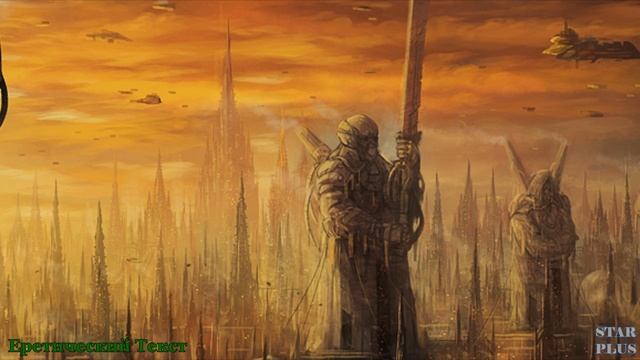 Warhammer 40000 Еретический Текст
