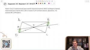 Вариант 27. Номер 24. ОГЭ по Математике 2024 Ященко. №42794