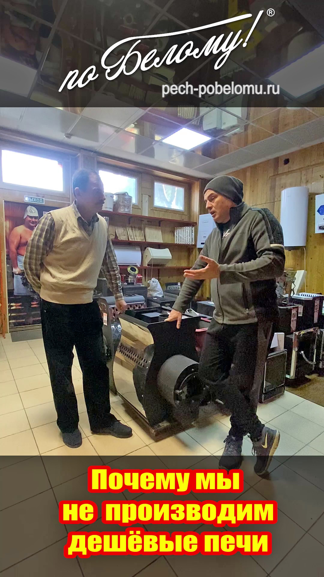 Почему мы не производим дешевые печи смотреть онлайн