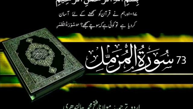 73 Surah Al Muzzammil | Quran With Hindi Urdu Translation (The Enshrouded One) смотреть онлайн