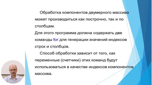 Информатика, 11-й класс, Язык программирования С++ Двумерные массивы смотреть онлайн