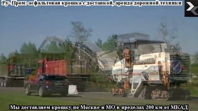 Асфальтовая крошка с доставкой от Ру-Пром смотреть онлайн