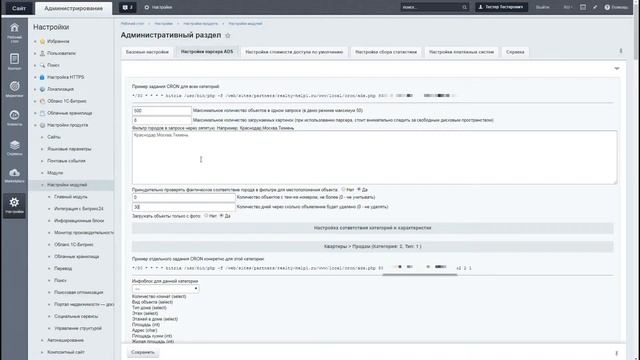 Портал недвижимости: Настройка интеграции с сервисом ADS-API.ru смотреть онлайн