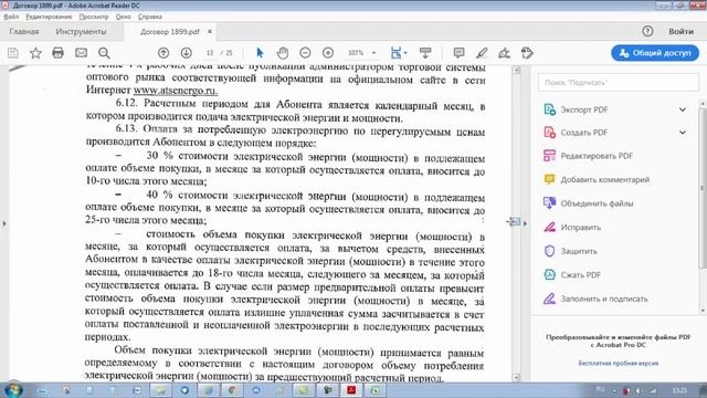 Размещение контракта по п.29 ч.1 ст.93 Гарантирующий поставщик электроэнергии
