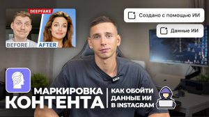 Как избежать маркировки “Создано при помощи ИИ”: Полное руководство