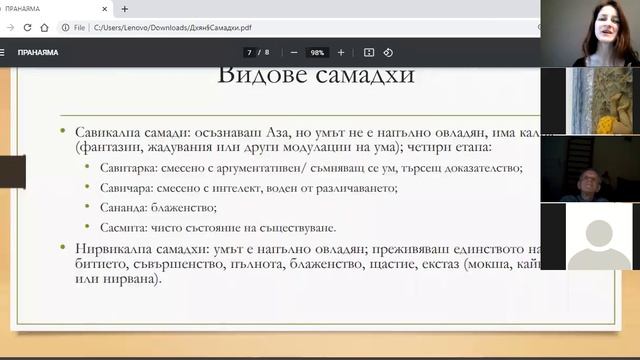 8-ми последен клон на йога - Самади смотреть онлайн