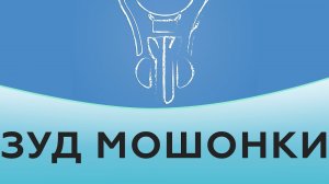 Зуд мошонки.