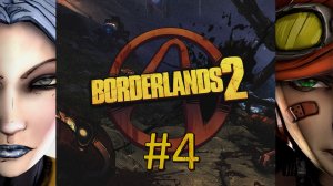 Прохождение Borderlands 2 - Часть 4 (кооператив)