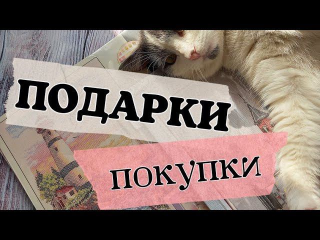 44. Подарки | Распаковка посылки | Немного покупок смотреть онлайн