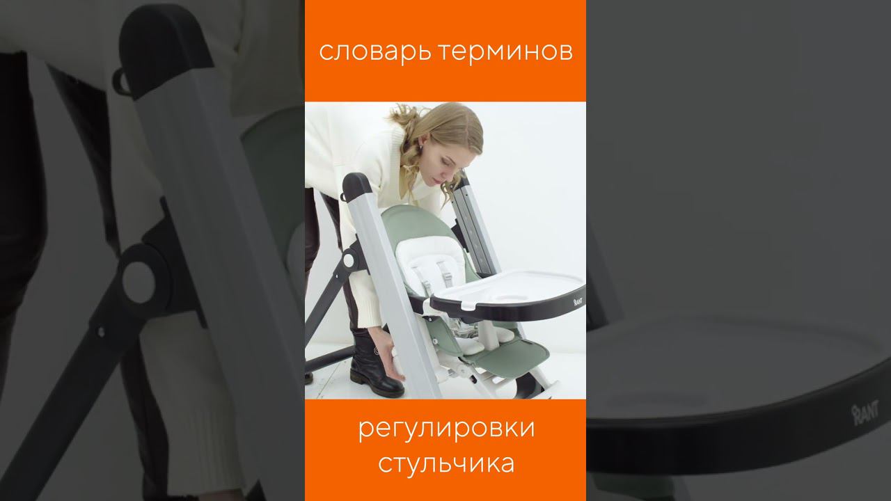 КАК РЕГУЛИРУЕТСЯ СТУЛЬЧИК ДЛЯ КОРМЛЕНИЯ? смотреть онлайн
