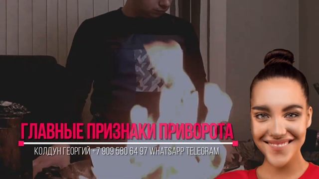 РЕАЛЬНАЯ МАГИЧЕСКАЯ ПОМОЩЬ В ХАБАРОВСКЕ [ОТ КОЛДУНА ГЕОРГИЯ] РЕАЛЬНАЯ МАГИЯ смотреть онлайн