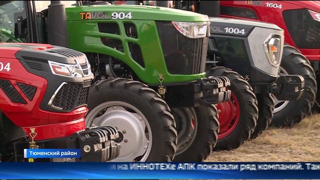 Форум "ИННОТЕХ АПК" завершился в Тюмени смотреть онлайн