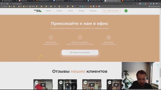 Разбор и анализ сайта — Изготовление лестниц на заказ | SEO рекомендации смотреть онлайн