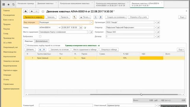 «Новая подсистема! Оперативный учет животных в конфигурации "АдептИС: Агрокомплекс" 3.0» смотреть онлайн